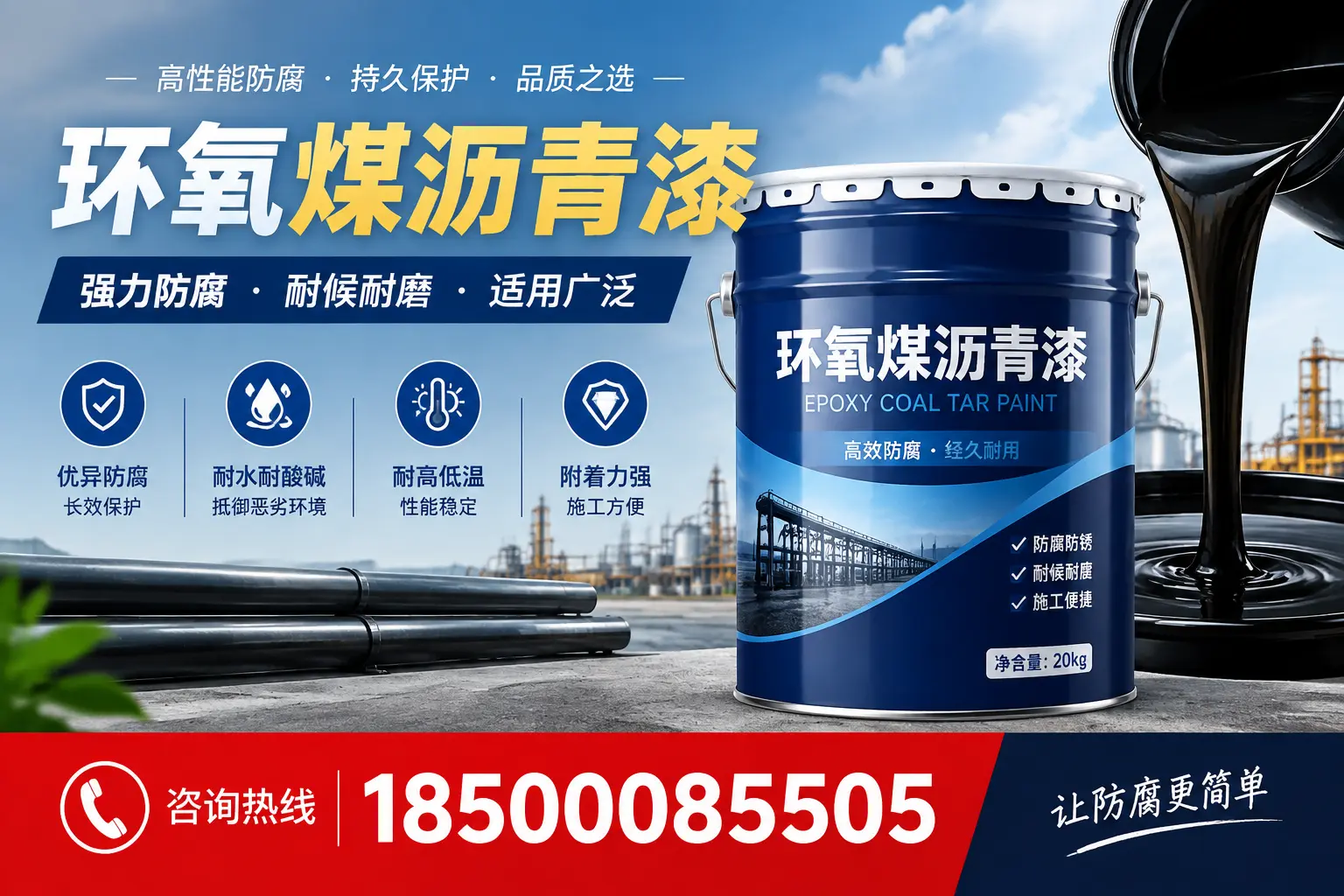 环氧煤沥青漆在不同气候条件下的表现分析，承德适用性